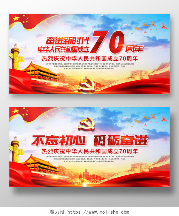 国庆节中华人民共和建国70周年党建宣传展板